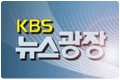 KBS뉴스광장,안동뉴스 - 2009년 12월 16일